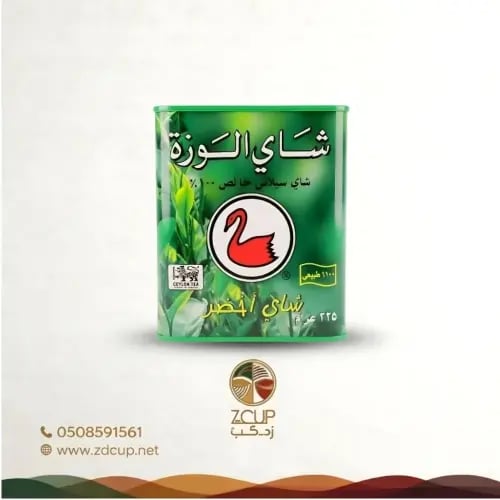 شاي الوزة اخضر حديد 225 جرام