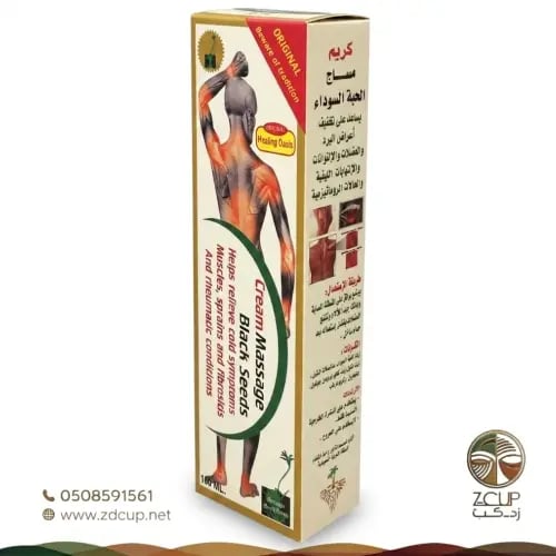 كريم مساج الحبة السوداء 150 مل