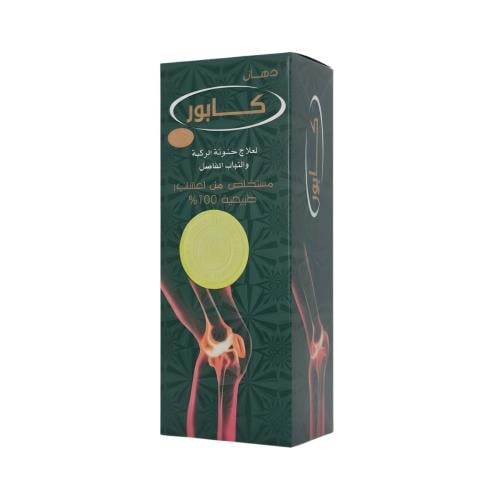 دهن كابور - للمفاصل وخشونة الركبة مل3b 125