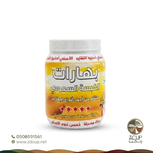 بهارات الكبسة السعودي من بيشة (500 جرام )