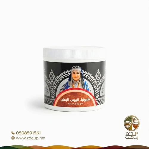 صابونية الورس اليمني الأصلية للعناية بالبشرة 500جم