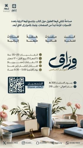 نادي وراق الموسم الخامس