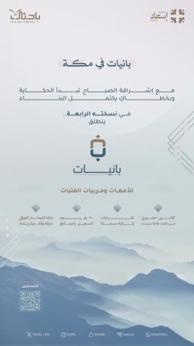 برنامج بانيات