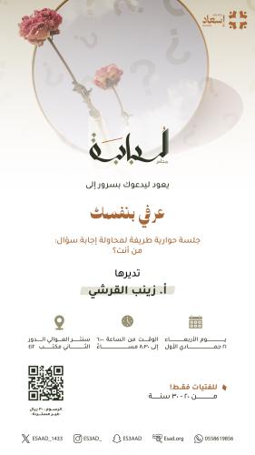 مجلس لبابة عرّفي بنفسك -جلسة حوارية طريفة لمحاولة...