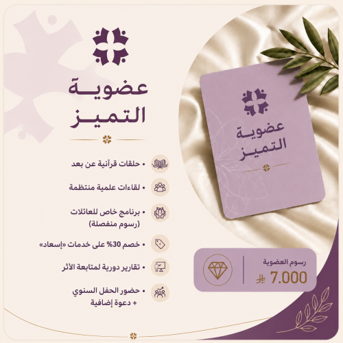 عضوية التميز
