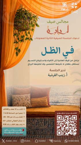 المجلس الثاني : في الظل ( حضوري)