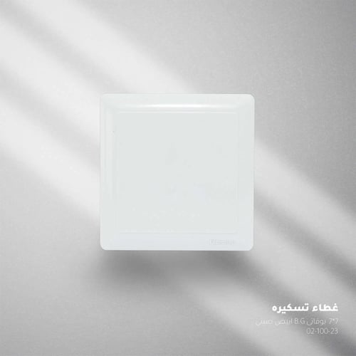 غطاء تسكيرة ابيض بوقاتي BOQATI