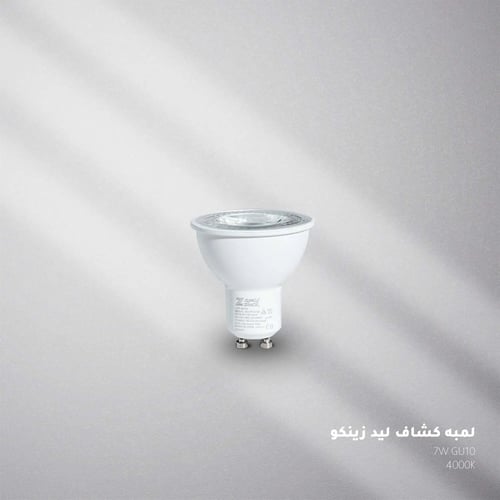 لمبه كشاف ليد ZINCO-ZINSA
