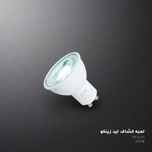 لمبه كشاف ليد ZINSA