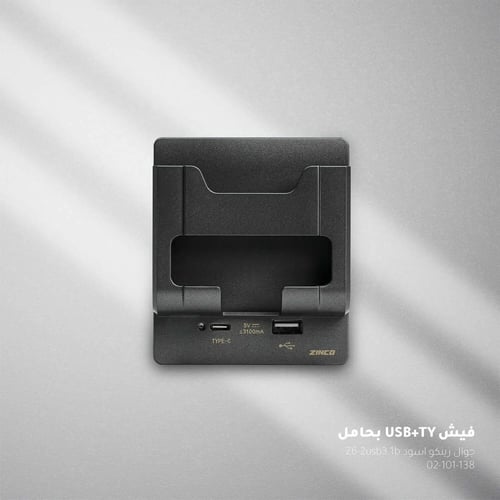 فيش بحامل جوال اسود ZINCO USB+TY