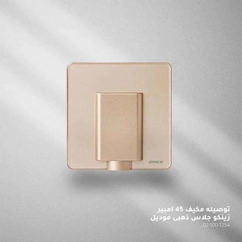 توصيلة مكيف ذهبي جلاس ZINCO A45
