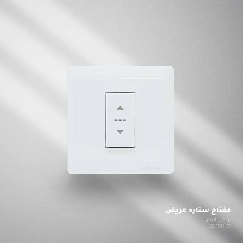 مفتاح ستارة ابيض بوقاتي BOQATI