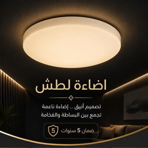 انارة اسقف (لطش)