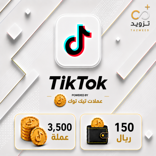 شحن تيك توك 3500 عملة