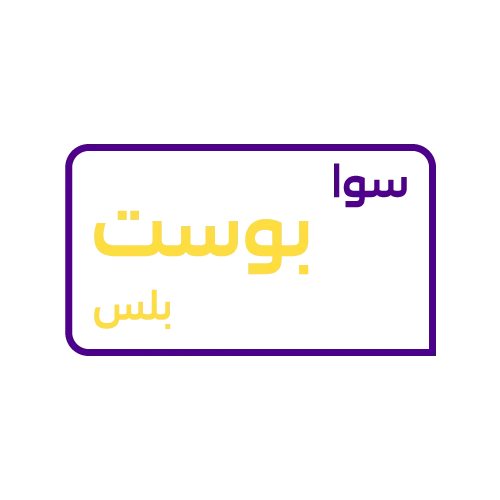 باقة سوا بوست بلس