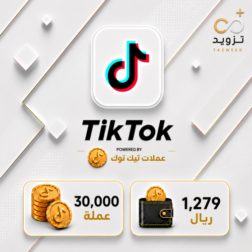 شحن تيك توك 30,000 عملة