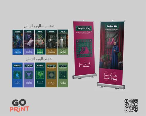 رول أب احتفالي 85×200 سم – إصدار اليوم الوطني 96