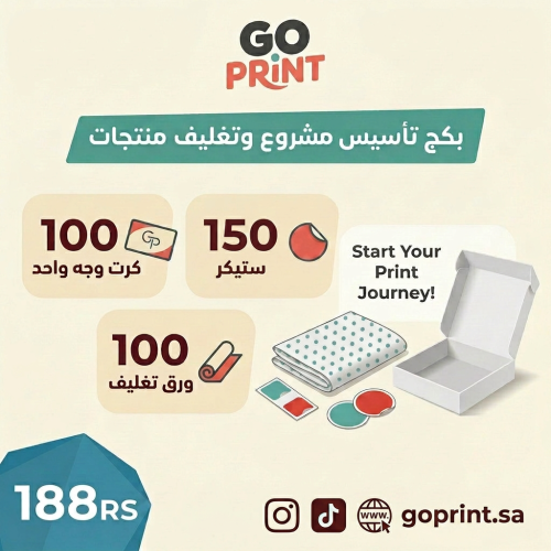 بكج تأسيس مشروع وتغليف منتجات