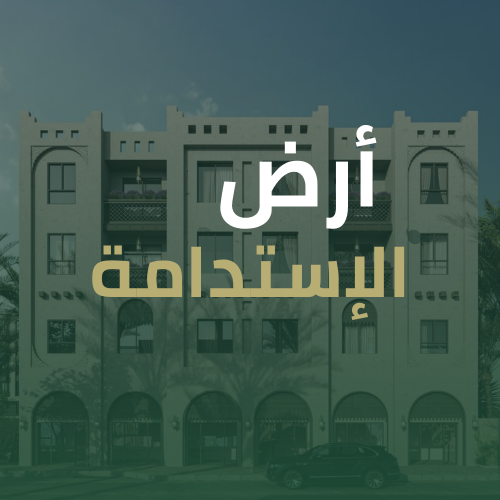 صدقة جارية مدى الحياة لبناء المساجد في المدينة الم...