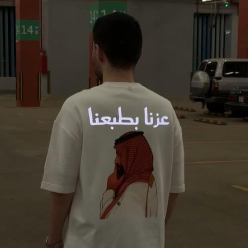 تيشيرت عزنا بطبعنا ( طباعة عاكسة )