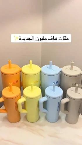 اكواب هاف مليون الجديد