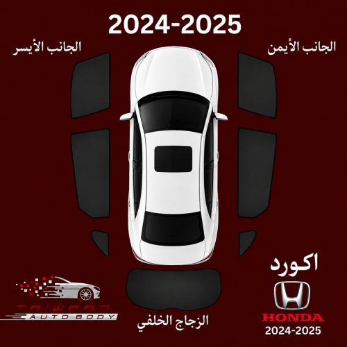 ستاير هوندا اكورد 2024-2025