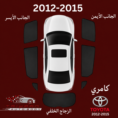 ستاير تويوتا كامري 2012-2015