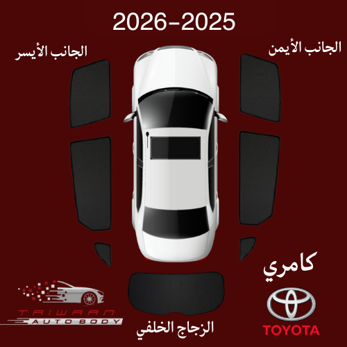 ستاير تويوتا كامري 2025-2026