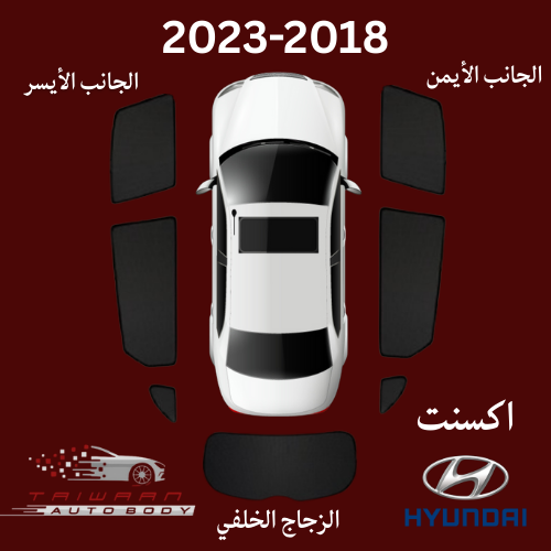 ستاير هونداي اكسنت 2023-2018