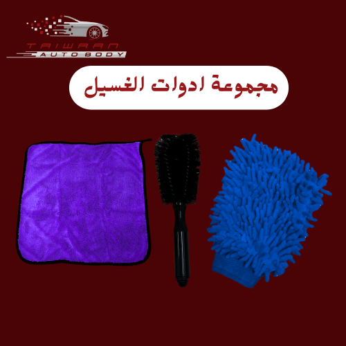 ادوات تنشيف سياره