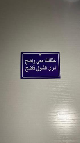 تعليقة خلك معي واضح ترى الشوق فاضح