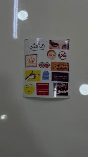 استكرات خاصه - ليت الزعل ممنوع
