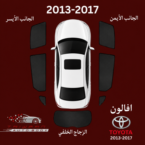 ستاير تويوتا افالون 2013-2017