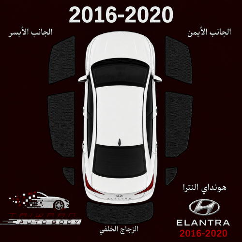 ستاير هونداي النترا 2016-2020