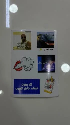 استكرات خاصه - كله يهون عشان خاطر العيون