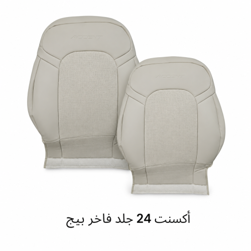 تلبيسات وكاله هونداي - اكسنت 2024 فاخر بيج