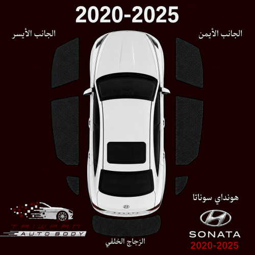 ستاير هونداي سوناتا 2020-2025