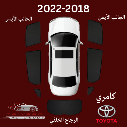 ستاير تويوتا كامري 2024-2018