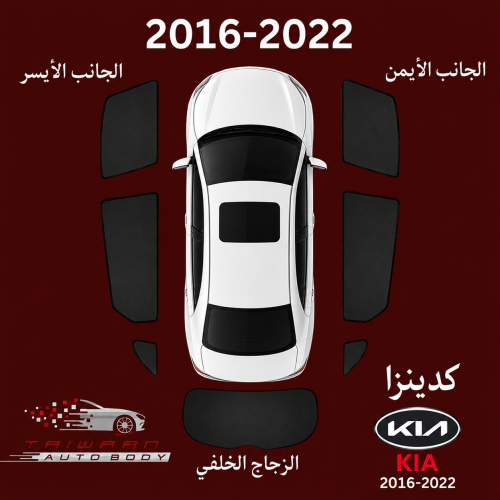 ستاير KIA كدينزا 2016-2022