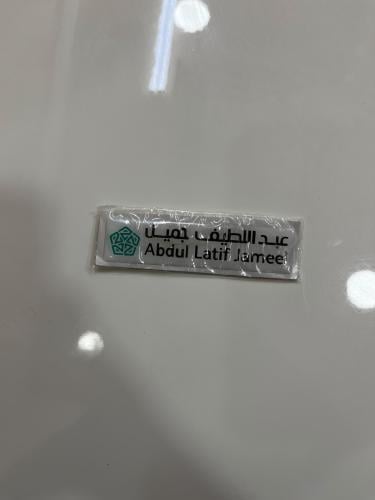 استكر عبداللطيف جميل
