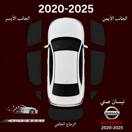 ستاير نيسان صني 2020-2025