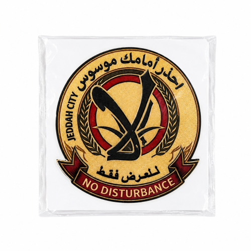 احذر أمامك موسوس دائرة