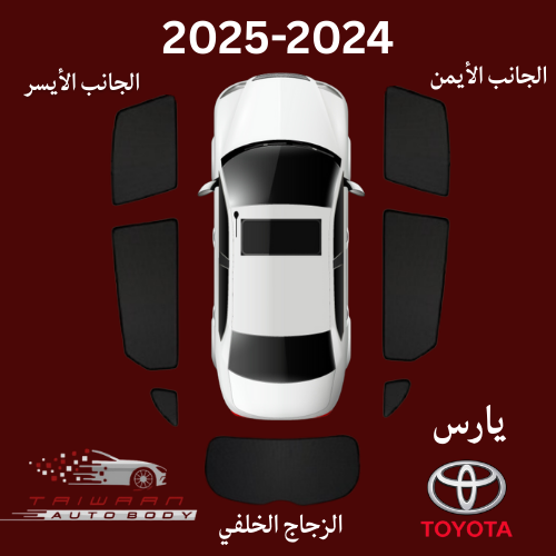 ستاير تويوتا يارس 2023-2025