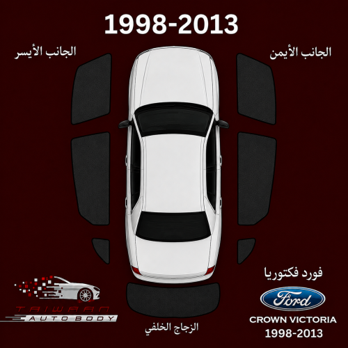 ستاير فورد فكتوريا 1998-2013