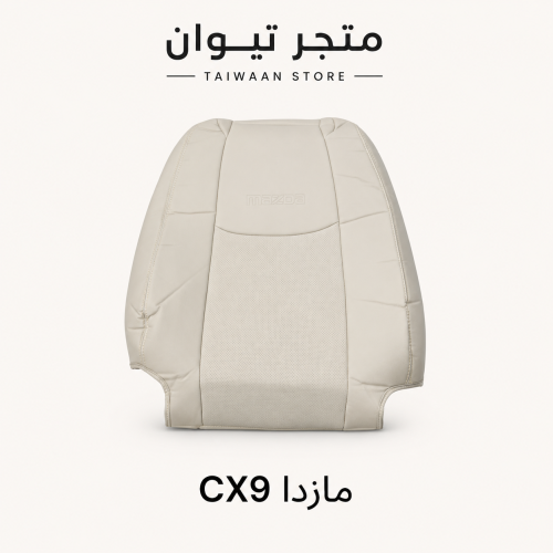 تلبيسات وكاله مازدا - CX9