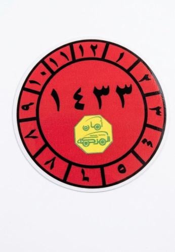 استكر الفحص 1433