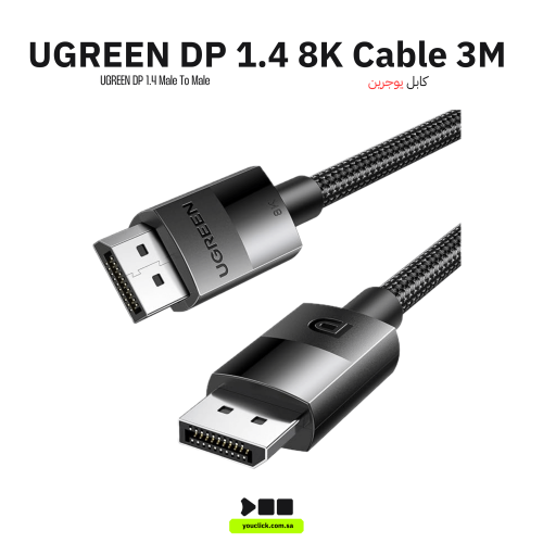 كابل يوجرين DP 1.4 ذكر لذكر (8K) 3M
