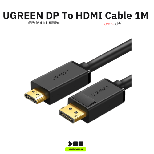يوجرين - كابل DP ميل إلى HDMI ذكر 1 متر
