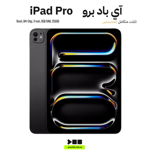 آيباد برو 2024، 11" M4، رام 8GB، 256GB، أسود