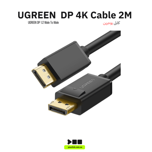 كابل يوجرين DP 1.2 ذكر لذكر (4K) 2 متر